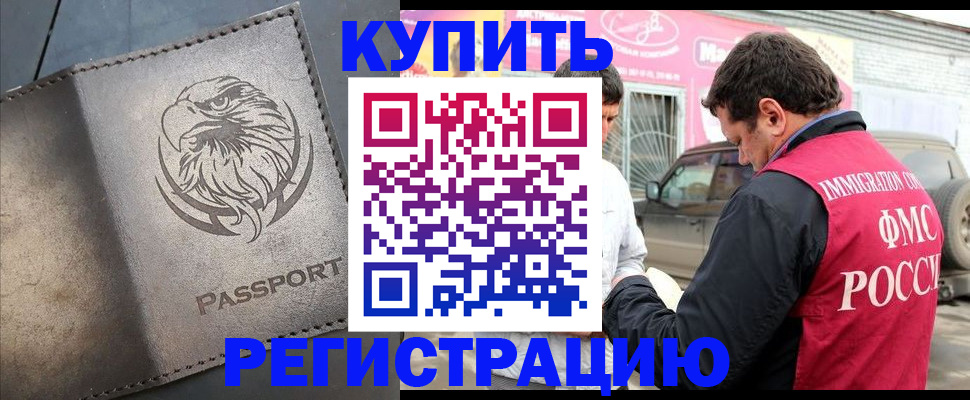 временная регистрация поиск в Реутове