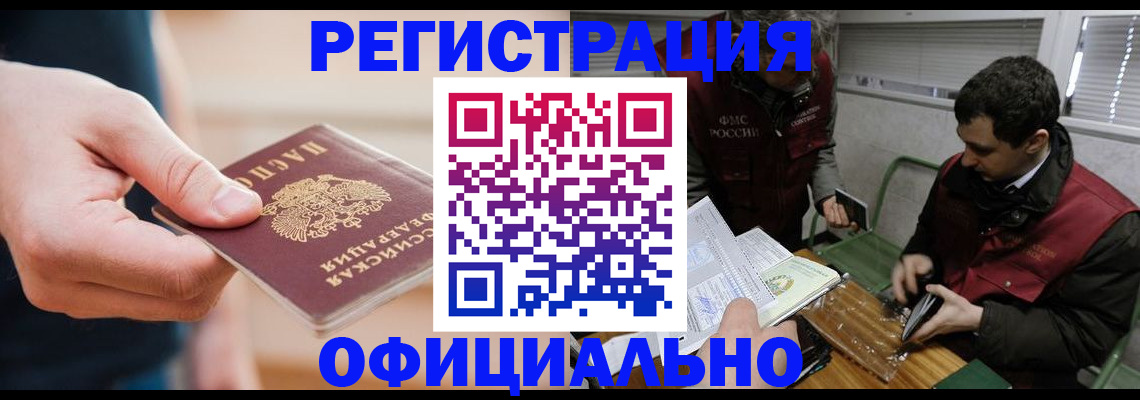 прописка паспорт в Реутове