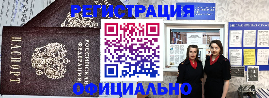 временная регистрация для всех в Реутове